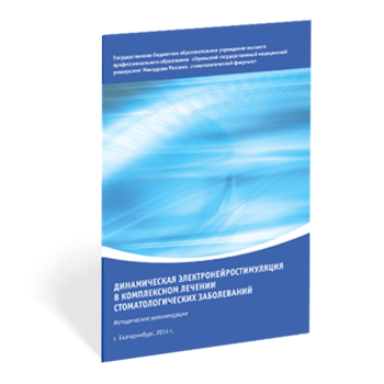 ДЭНС в комплексном лечении стоматологических заболеваний - Печатная продукция - Официальный сайт Денас denaspkm.ru